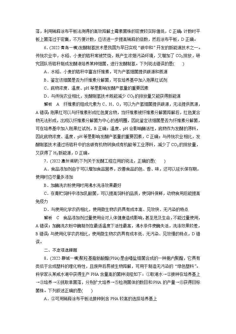 2023届高考生物二轮复习发酵工程作业含答案第3页