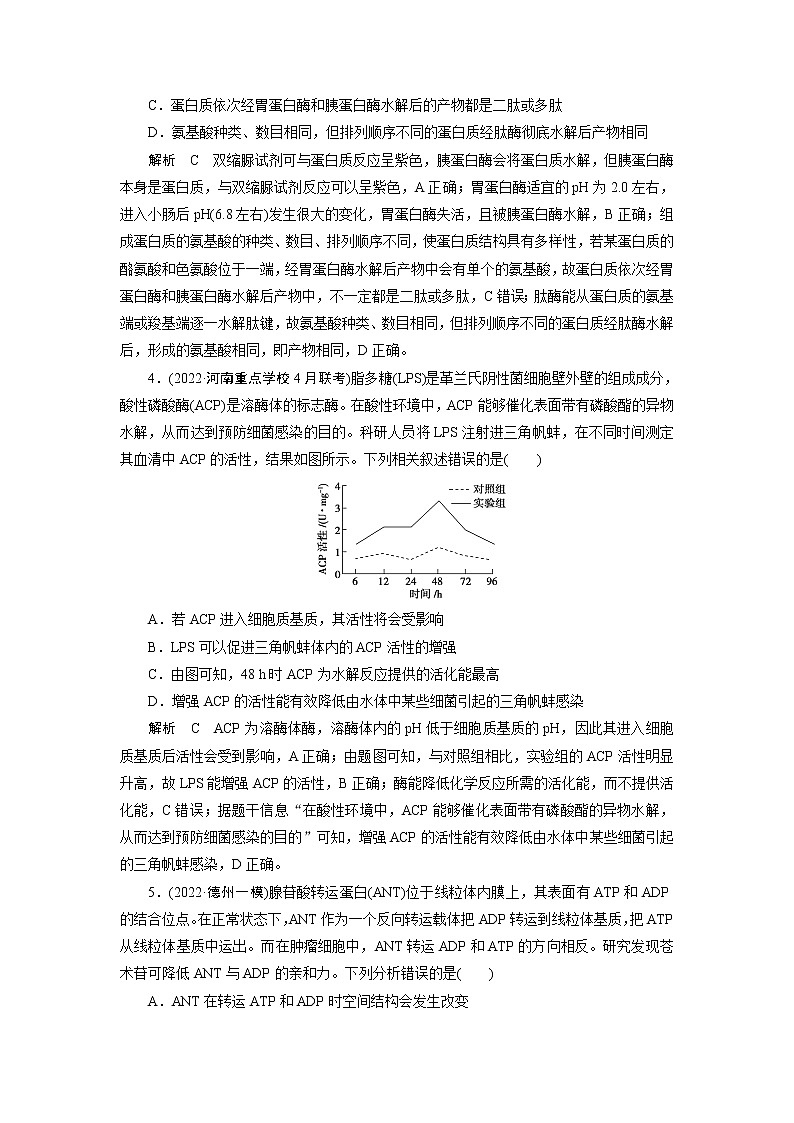 2023届高考生物二轮复习酶和ATP作业含答案第2页