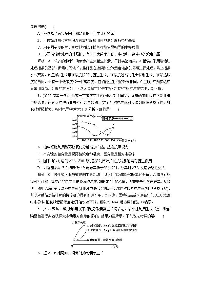 2023届高考生物二轮复习植物的激素调节作业含答案第2页
