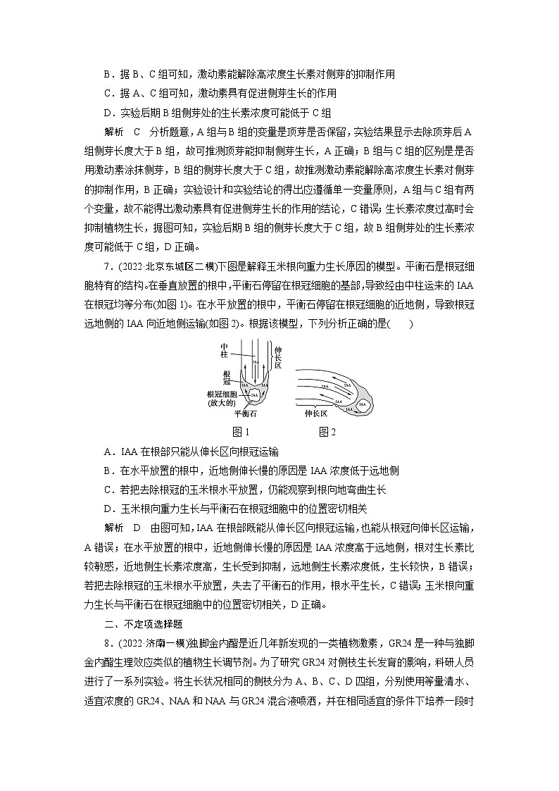 2023届高考生物二轮复习植物的激素调节作业含答案第3页