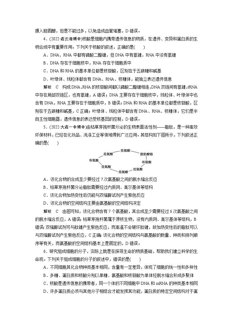 2023届高考生物二轮复习细胞的分子组成作业含答案第2页