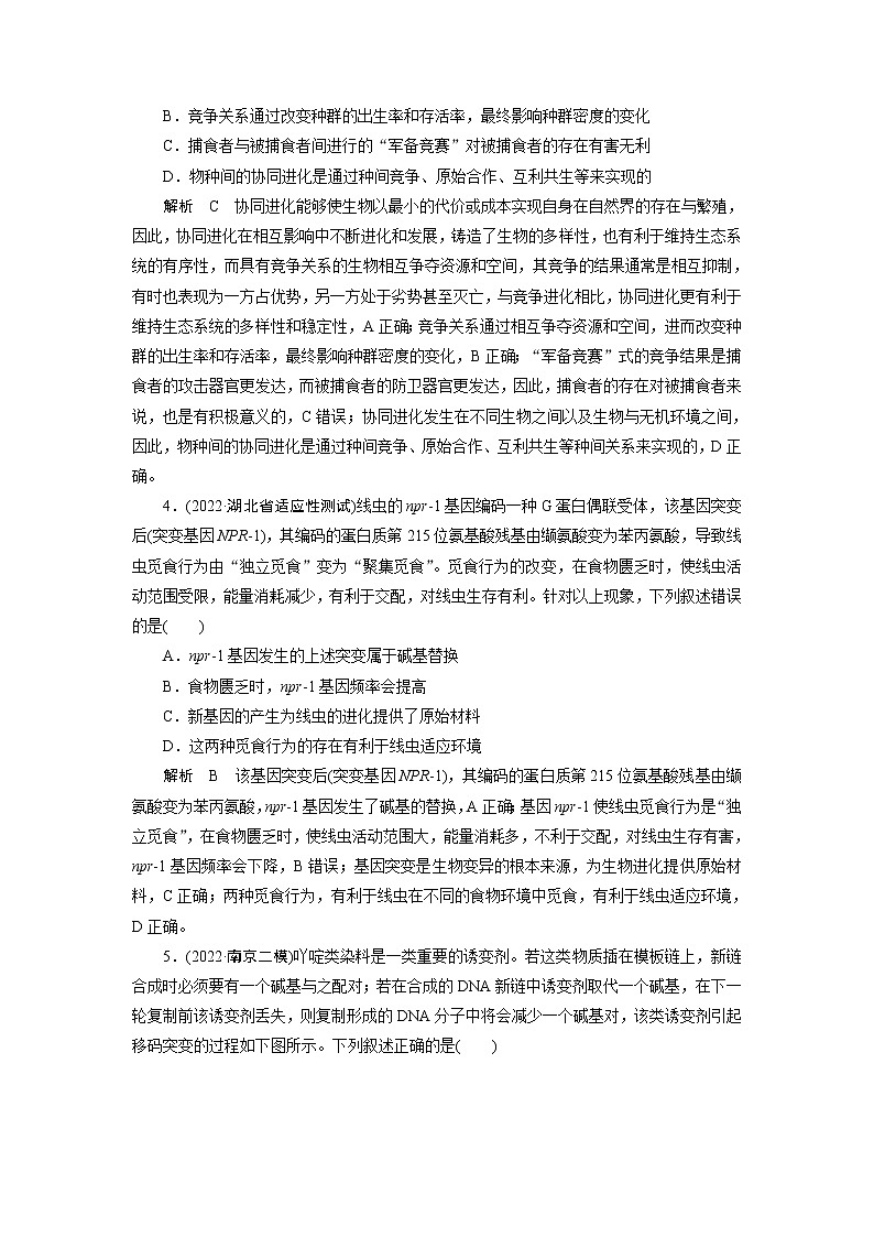 2023届高考生物二轮复习生物的变异与进化作业含答案第2页