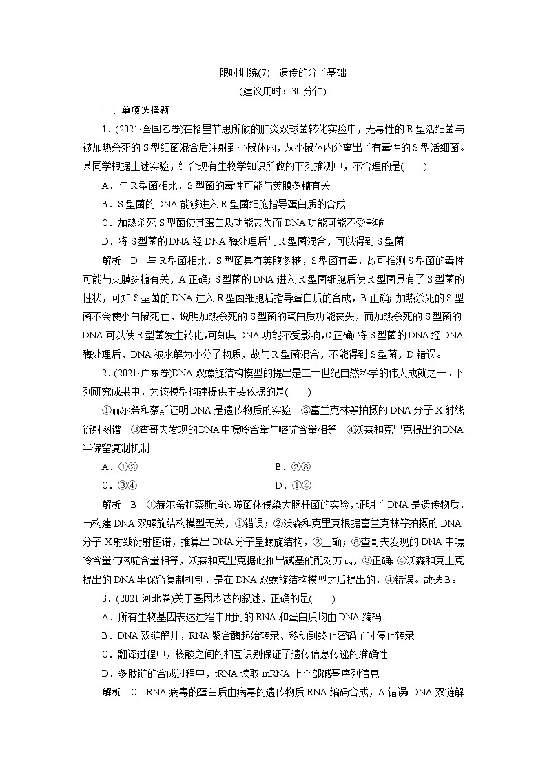 2023届高考生物二轮复习遗传的分子基础作业含答案第1页