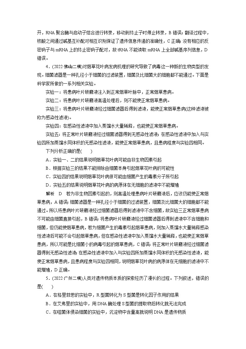 2023届高考生物二轮复习遗传的分子基础作业含答案第2页