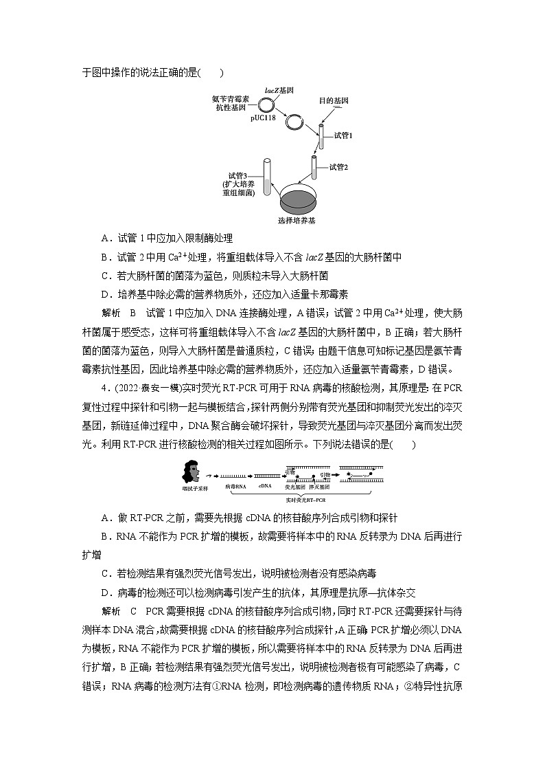 2023届高考生物二轮复习基因工程作业含答案第2页
