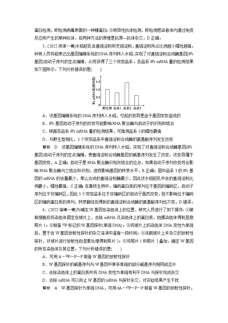 2023届高考生物二轮复习基因工程作业含答案第3页
