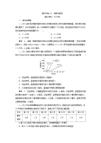 2023届高考生物二轮复习种群与群落作业含答案