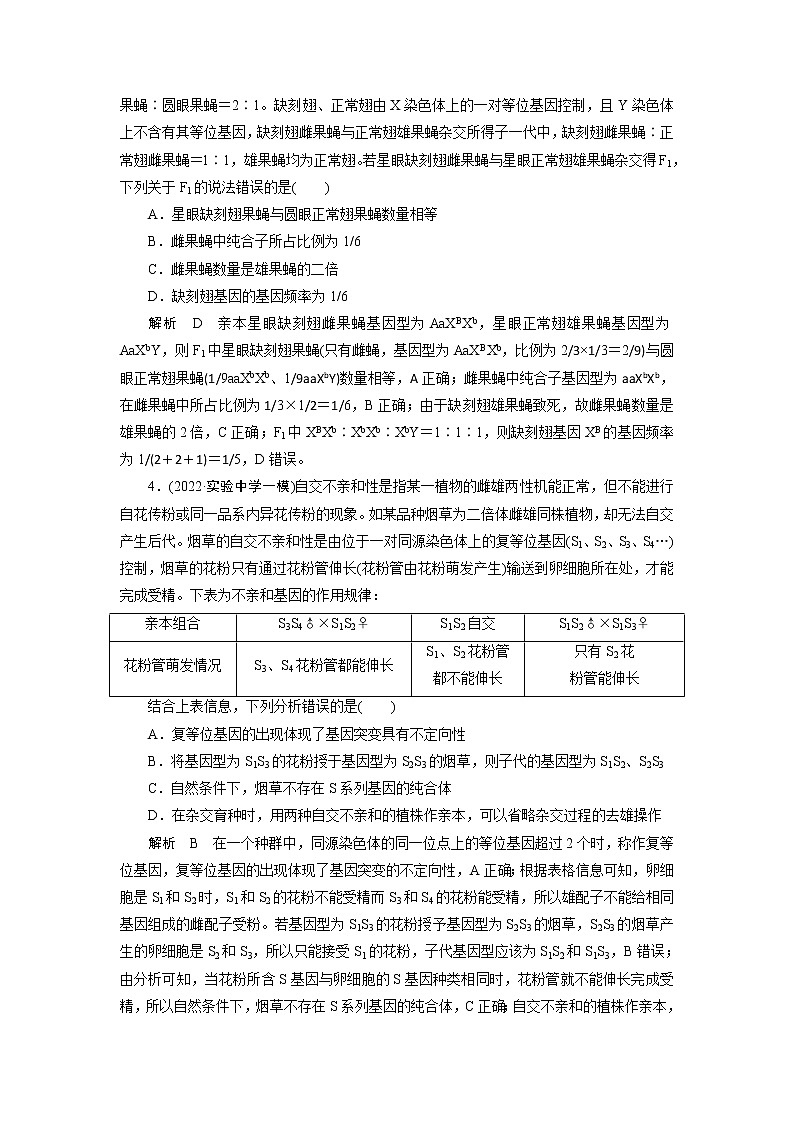 2023届高考生物二轮复习遗传定律、伴性遗传与人类遗传病作业含答案02