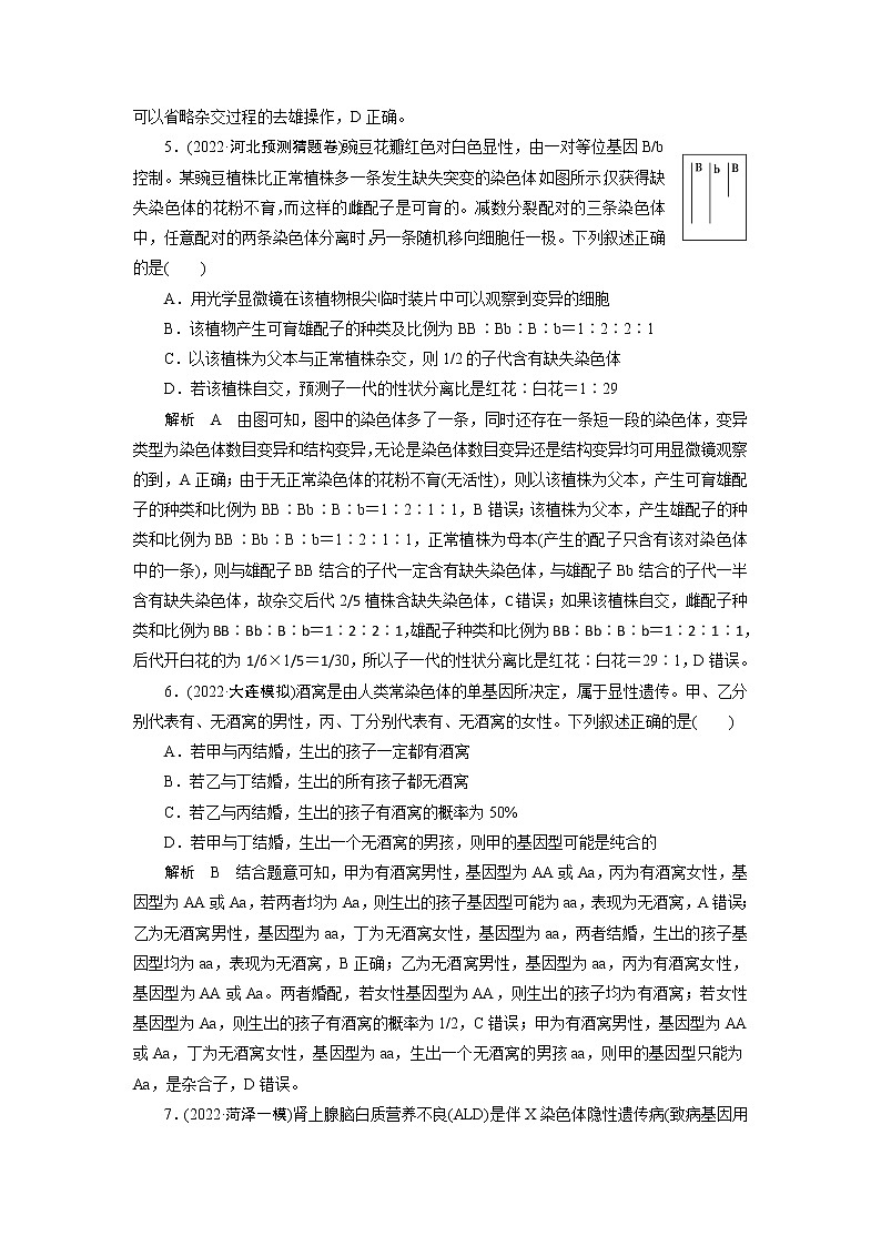 2023届高考生物二轮复习遗传定律、伴性遗传与人类遗传病作业含答案03