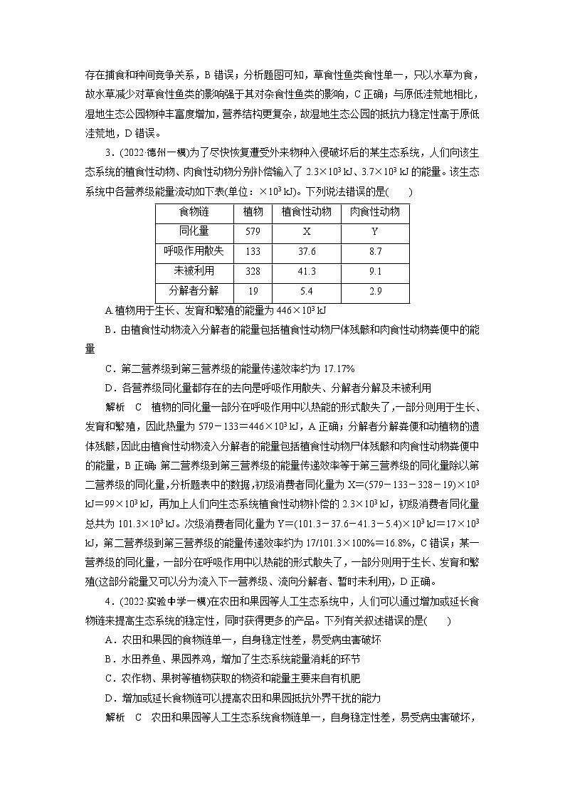 2023届高考生物二轮复习生态系统与环境保护作业含答案第2页