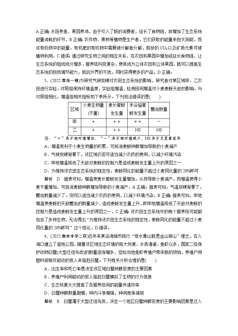 2023届高考生物二轮复习生态系统与环境保护作业含答案第3页