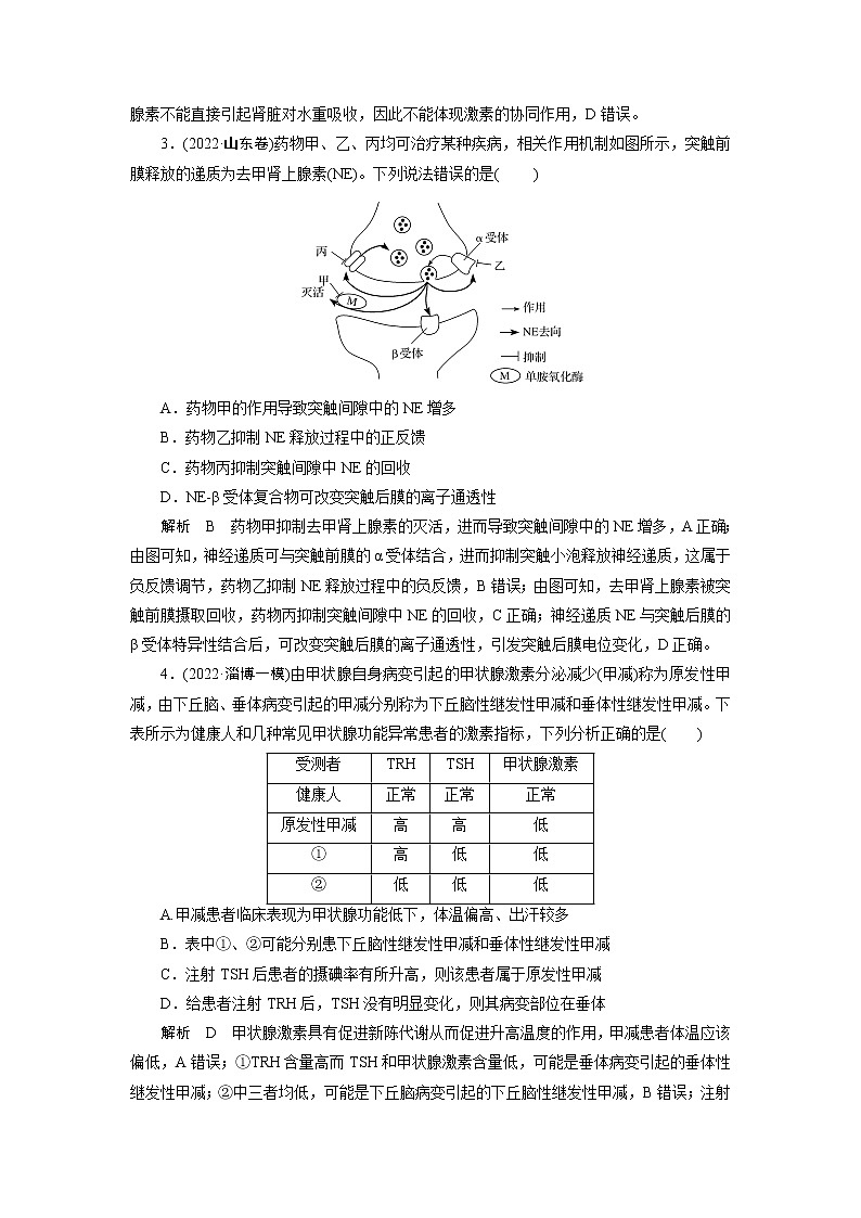 2023届高考生物二轮复习神经调节和体液调节作业含答案02