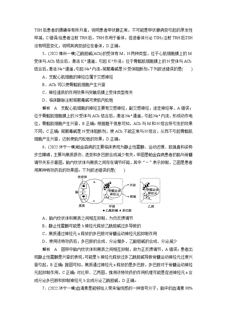 2023届高考生物二轮复习神经调节和体液调节作业含答案03