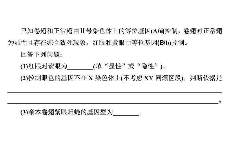 2023届高考生物二轮复习专题命题热点聚焦2遗传、变异与进化课件04