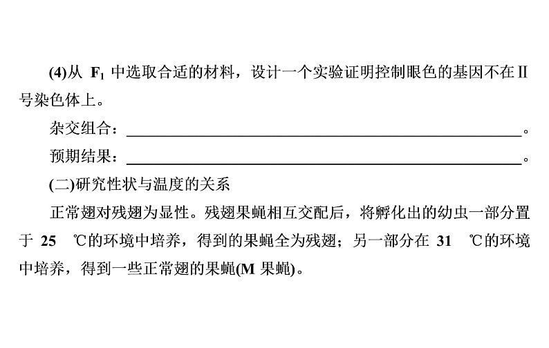 2023届高考生物二轮复习专题命题热点聚焦2遗传、变异与进化课件05