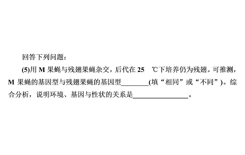 2023届高考生物二轮复习专题命题热点聚焦2遗传、变异与进化课件06