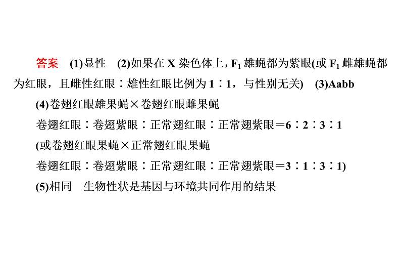 2023届高考生物二轮复习专题命题热点聚焦2遗传、变异与进化课件07