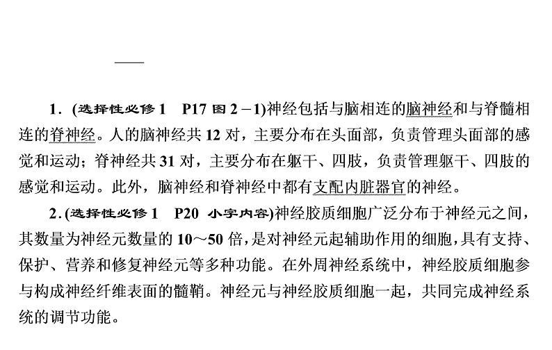 2023届高考生物二轮复习神经调节和体液调节课件第5页