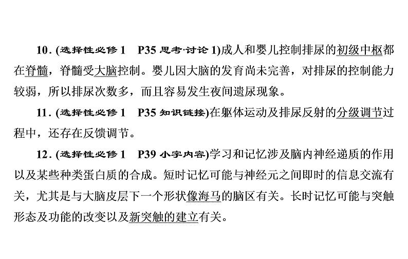 2023届高考生物二轮复习神经调节和体液调节课件第8页