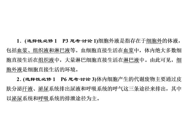 2023届高考生物二轮复习人体的内环境稳态和免疫调节课件第5页