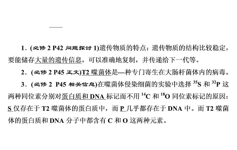 2023届高考生物二轮复习遗传的分子基础课件第5页