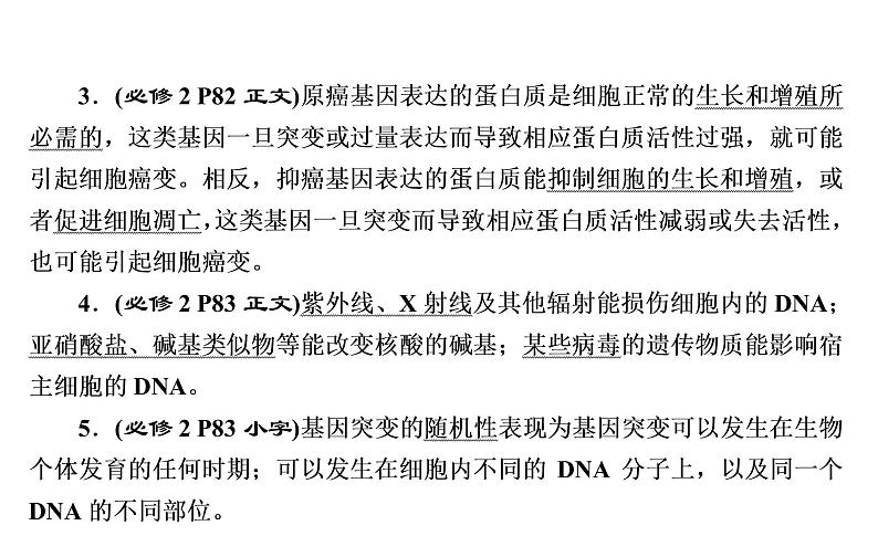 2023届高考生物二轮复习生物的变异与进化课件06