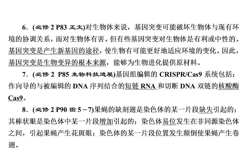 2023届高考生物二轮复习生物的变异与进化课件07