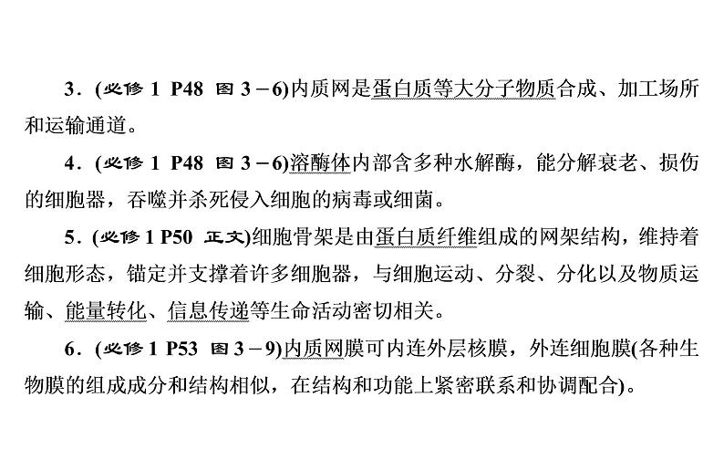 2023届高考生物二轮复习细胞的基本结构和物质运输课件06