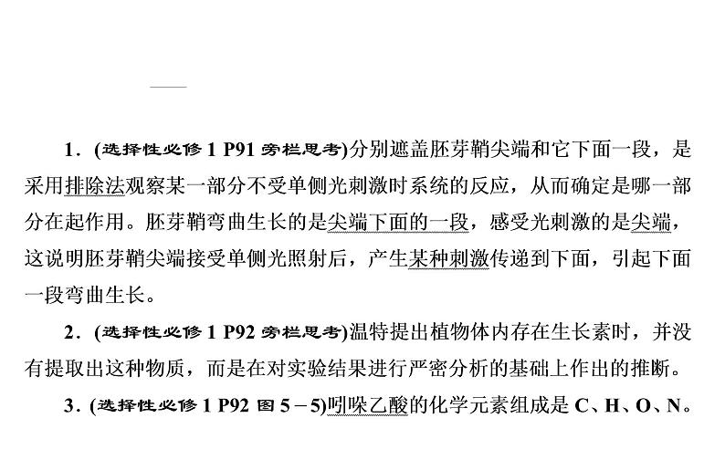 2023届高考生物二轮复习植物的激素调节课件05