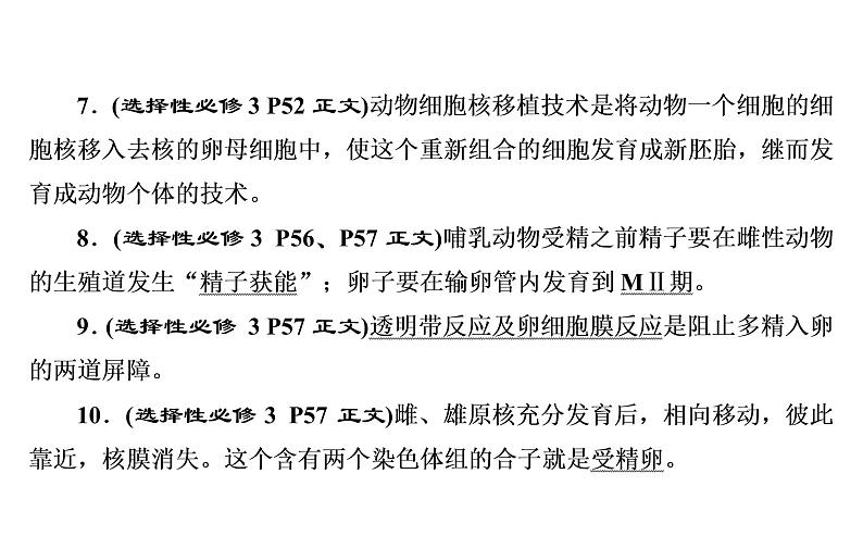 2023届高考生物二轮复习细胞工程课件第7页