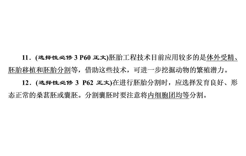 2023届高考生物二轮复习细胞工程课件第8页