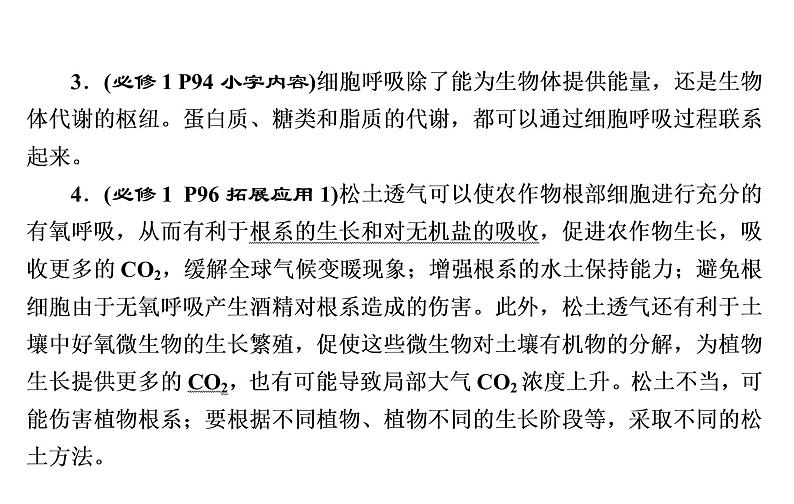 2023届高考生物二轮复习细胞呼吸和光合作用课件06