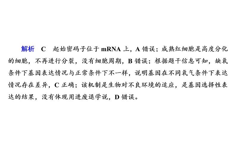 2023届高考生物二轮复习热点1生物与科技课件第5页