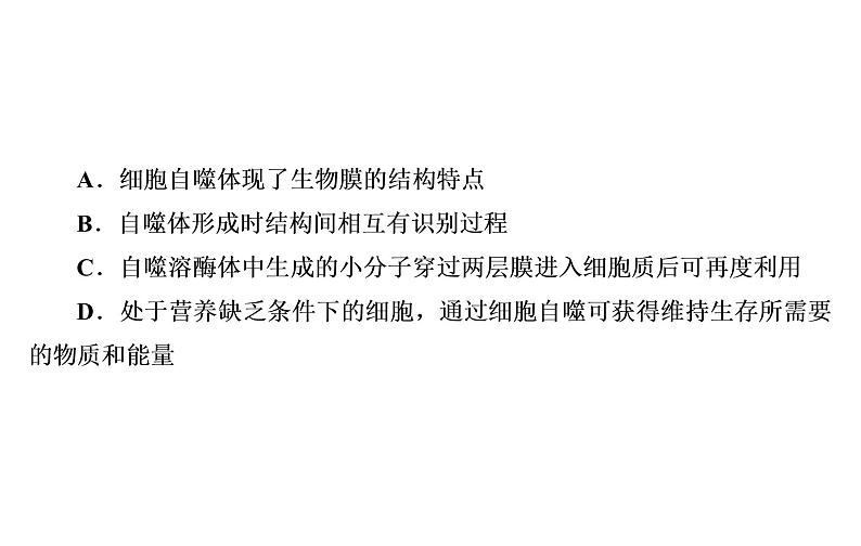 2023届高考生物二轮复习热点1生物与科技课件第7页