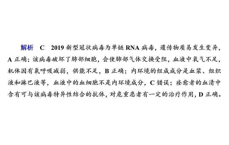 2023届高考生物二轮复习热点2生物与健康课件第8页