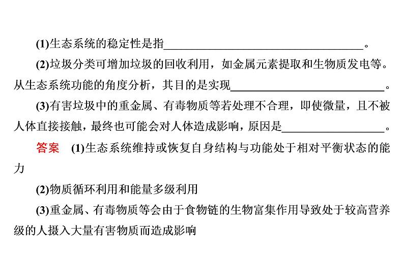 2023届高考生物二轮复习热点3生物与生态文明课件第7页