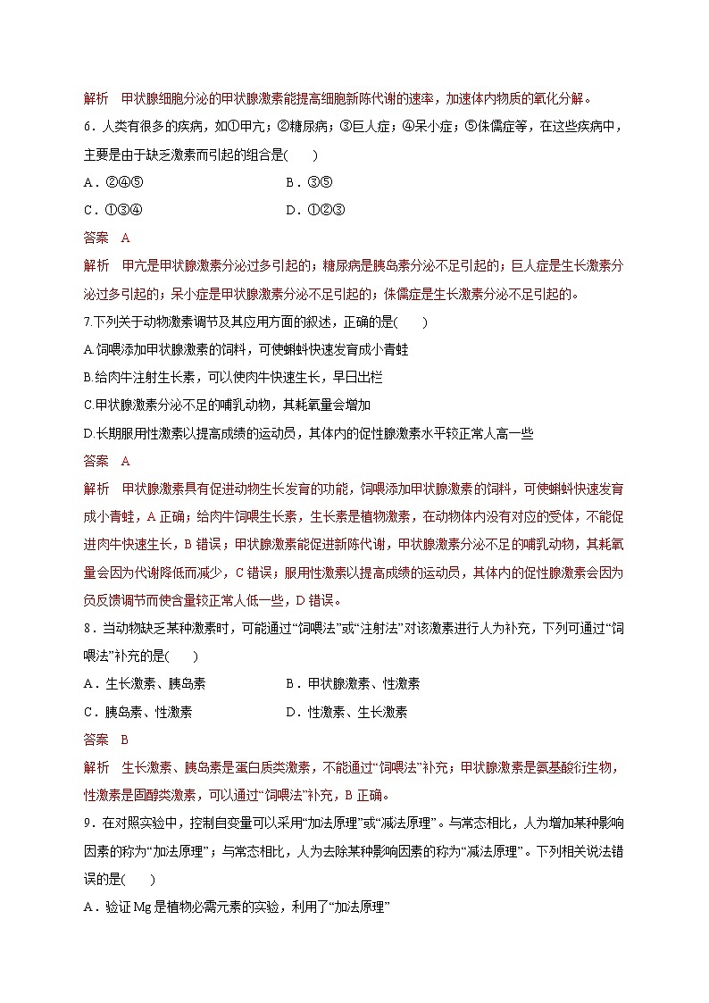 1.2.1精编激素和激素调节作用的发现及内分泌系统（精编课件+同步练习）精编高二生物同步备课系列（新苏教版（2019）选择性必修1）03