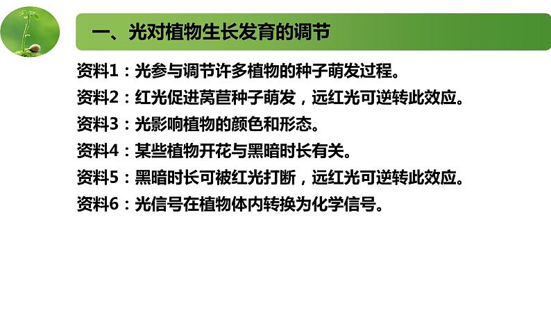 4.2.2其他影响因素和实验（精编课件+同步练习）精编高二生物同步备课系列（新苏教版（2019）选择性必修1）03