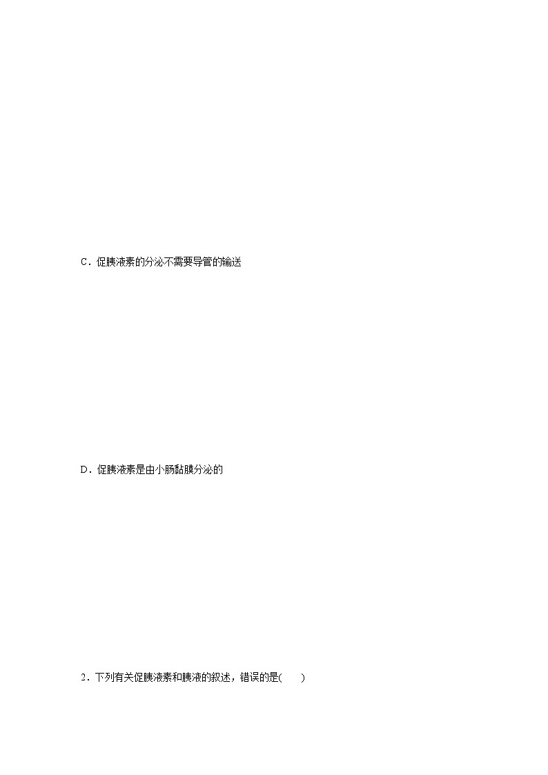 3.1 体液调节是通过化学信号实现的调节（精编课件+同步练习）精编高二生物同步备课系列（浙科版2019选择性必修1）03