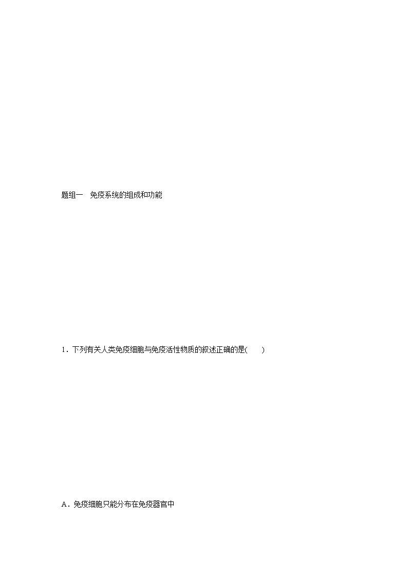 4.1 免疫系统识别“自己”和”非己“（精编课件+同步练习）精编高二生物同步备课系列（浙科版2019选择性必修1）02