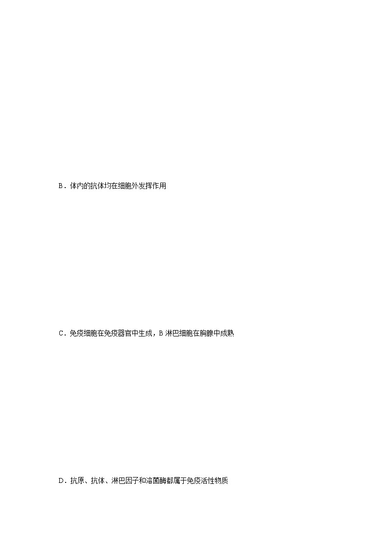 4.1 免疫系统识别“自己”和”非己“（精编课件+同步练习）精编高二生物同步备课系列（浙科版2019选择性必修1）03