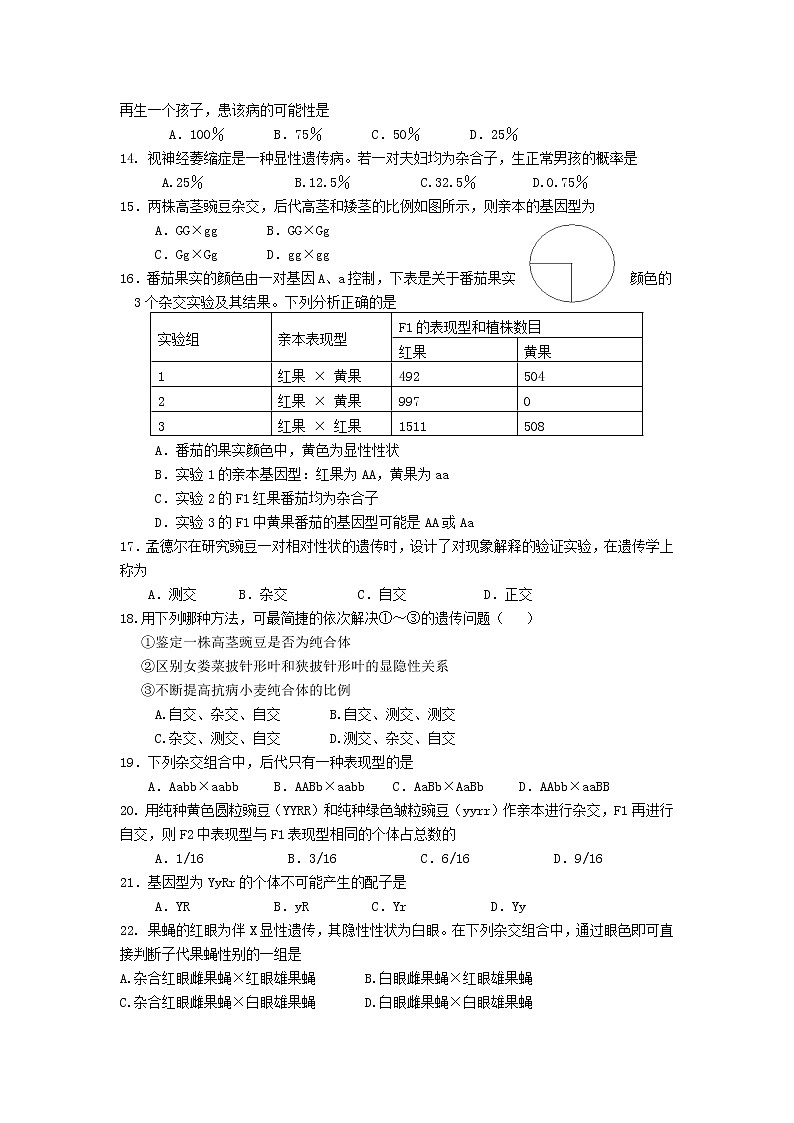 2018-2019学年湖南省常德市高二下学期期中考试生物（文）试题 Word版02