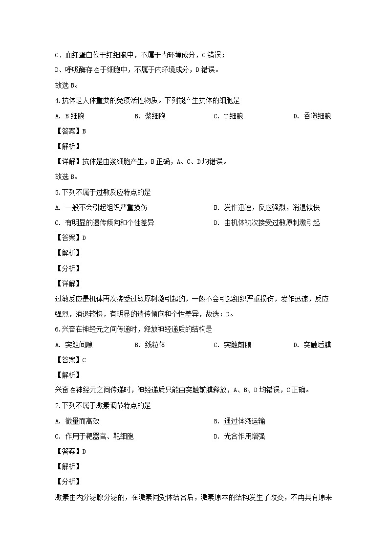 2019-2020学年安徽省安庆市一中高二上学期期末考试生物（文）试题 解析版02