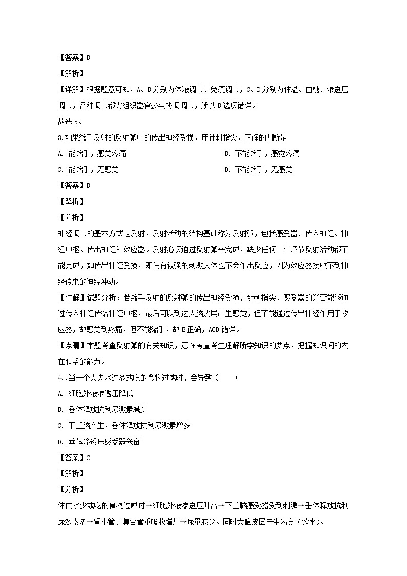 2019-2020学年安徽省合肥市六校高二上学期期末考试（文）生物试题 解析版02