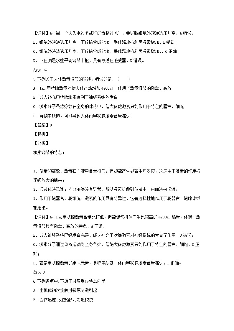 2019-2020学年安徽省合肥市六校高二上学期期末考试（文）生物试题 解析版03