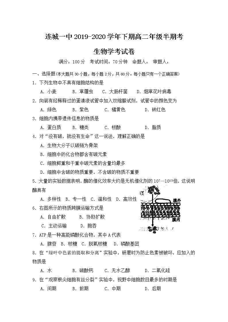 2019-2020学年福建省连城县第一中学高二下学期期中考试生物（学考）试题 Word版01