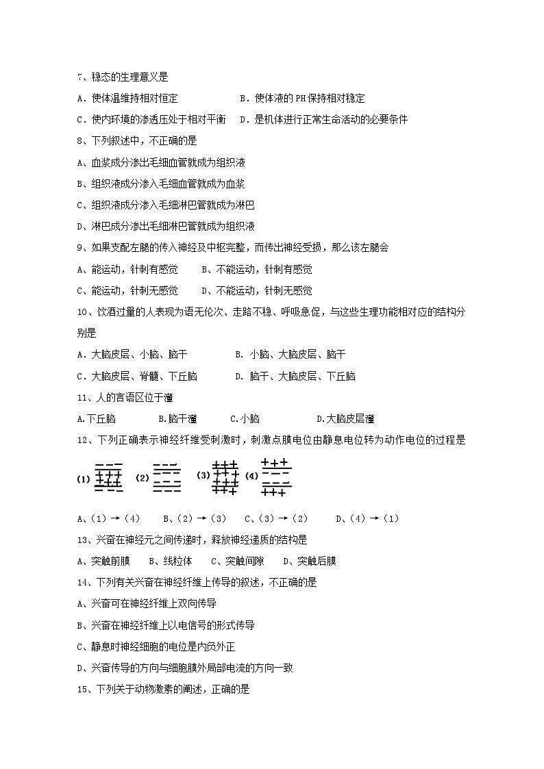 2019-2020学年福建省师范大学附属中学高二上学期期中考试生物（学考）试题 Word版第2页