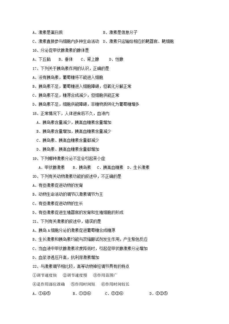 2019-2020学年福建省师范大学附属中学高二上学期期中考试生物（学考）试题 Word版第3页