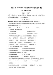 2019-2020学年甘肃省兰州第一中学高二上学期期末考试生物（文）试题 Word版