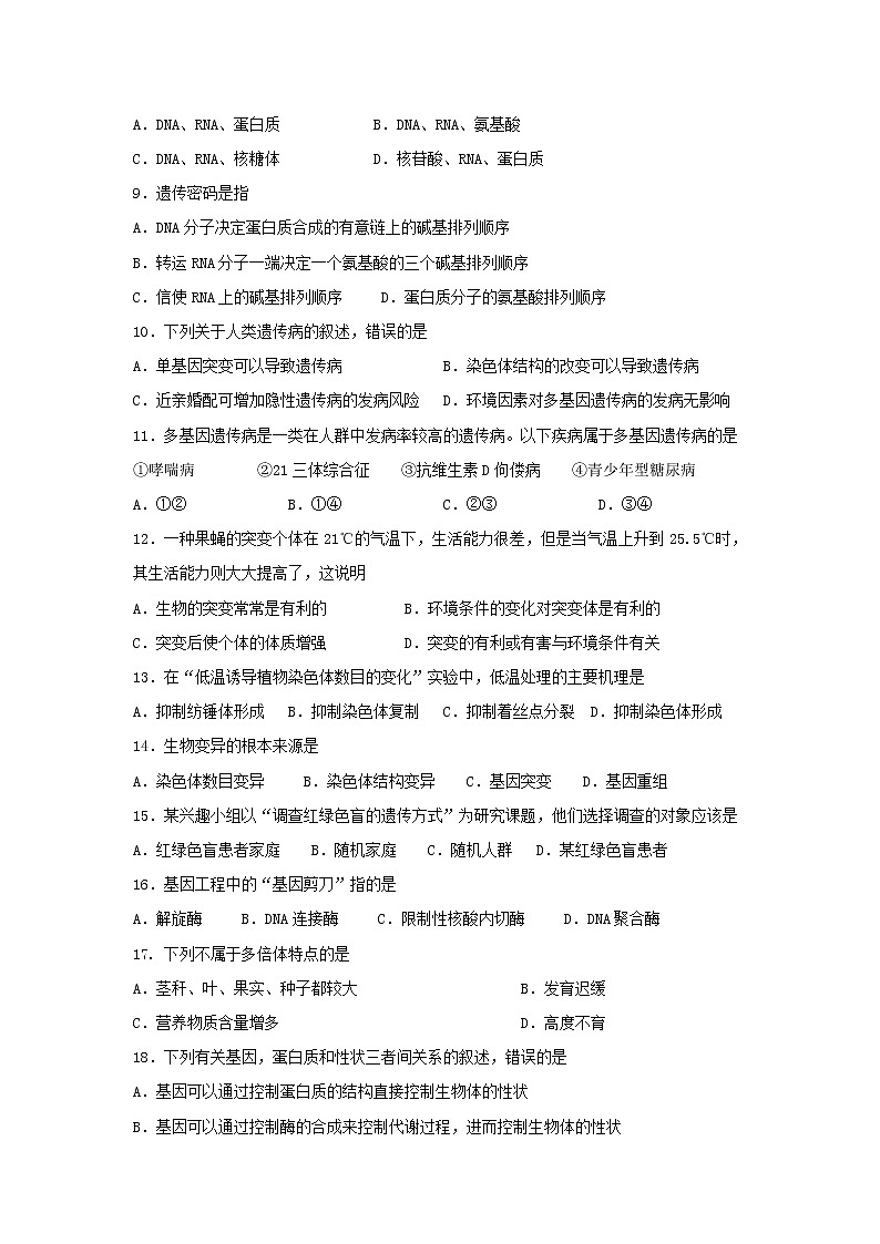 2019-2020学年甘肃省兰州第一中学高二上学期期末考试生物（文）试题 Word版02